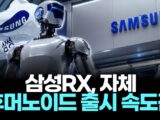 Khám Phá Dự Án Robot Hình Người Bí Mật Của Samsung